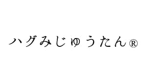 ハグみじゅうたん